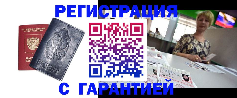 прописка для военкомата в Домодедово