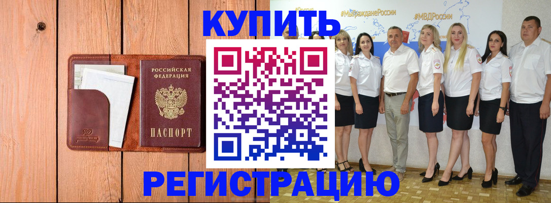 временная регистрация законно в Домодедово